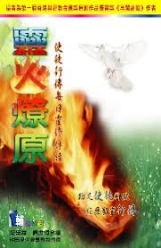 23126   靈火燎原 - 使徒行傳每日靈修伴讀 (細胞小組教會叢書系列 )