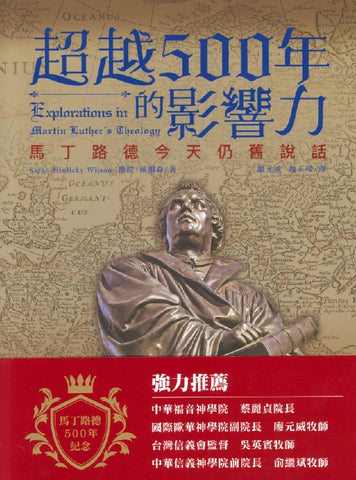 超越500年的影響力 - 馬丁路德今天仍舊說話 Explorations in Martin Luther’s Theology  ** Special Order(預購品)