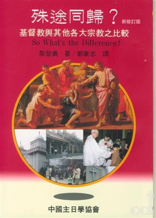 5118 殊途同歸 So What's the Difference?