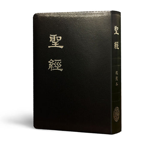 27715 聖經恢復本 (兩段經文版金邊皮面 50 開) #01-920-003