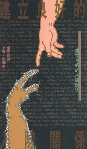 6958 	建立良好的人際關係 How I Can Fit In