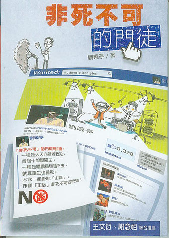 28310 	非死不可的門徒