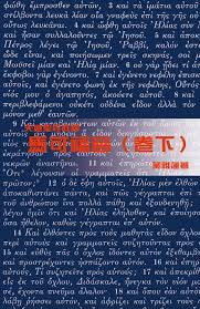 29246  馬可福音 (下) - 天道聖經註釋