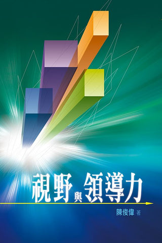 31261  視野與領導力 *(預購品)