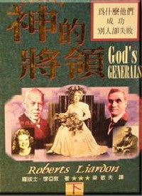 16687 神的將領 (下冊) God's Generals: Why They Succeeded And Why Some Failed