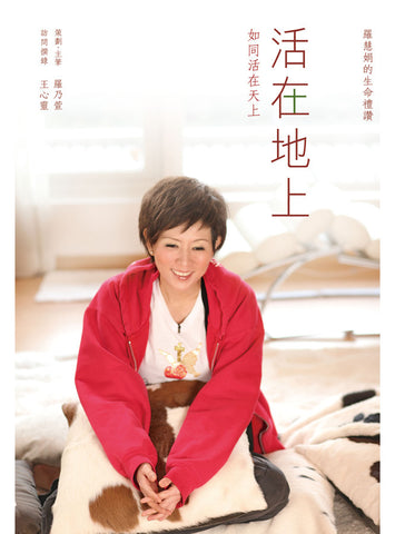 28223 活在地上 - 如同活在天上(預購品)