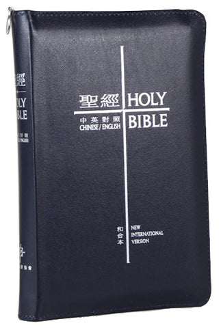 17738 	中英聖經 - NIV/和合本袖珍本籃色皮面拉鍊銀邊 CBT1090 (小字)