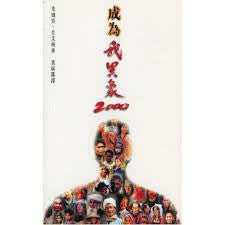 3337 成為我異象 Catch the Vision 2000