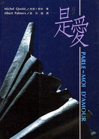 4625 	是愛 Parle-Moi D'amour