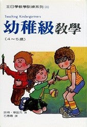 8680 	幼稚級教學 (4-5歲) - 主日學教學訓練系列2 (Teaching Kindergardners)
