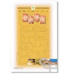 22065 	舊約導讀 (群體牧職系列5)