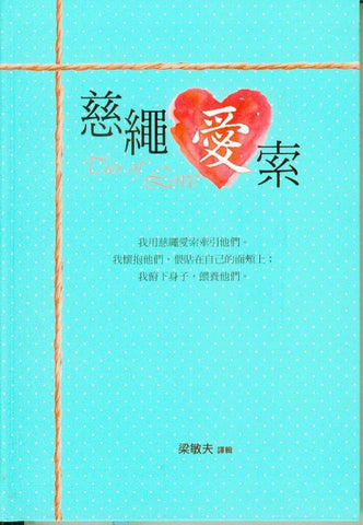 4631 	慈繩愛索 (新版) Ties of Love