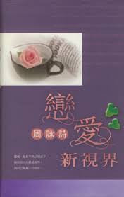 19219 	戀愛新視界(預購品)