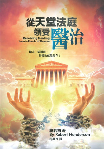 Robert Henderson 韓若柏