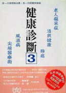 健康診斷 (3)
