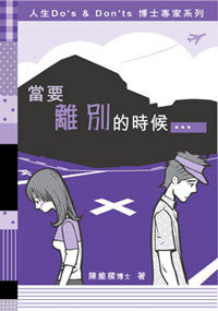 23028 	當要離別的時候