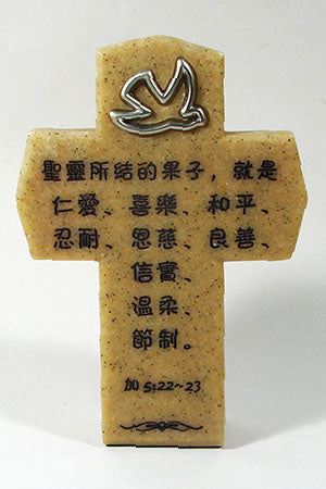 十字架立座 - 加拉太書 5:22-23 (6144B) (預購品)