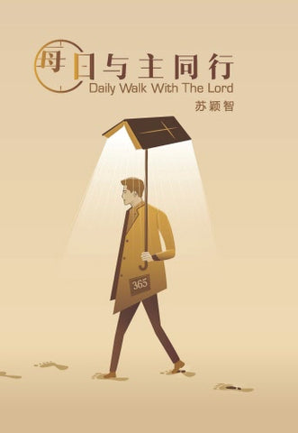 5546 每日與主同行 (新修版) / 簡體 (預購品)