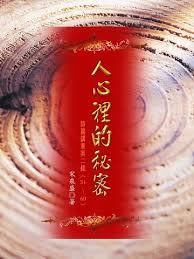 22870 人心裡的秘密 - 詩篇講章第二輯 (31-60篇)