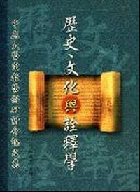 20864 	歷史文化與詮釋學 - 中原大學宗教學術研討會論文集