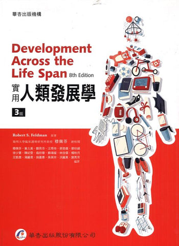 21688. 實用人類發展學 Development Across The Span