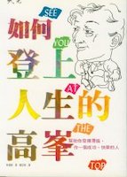 3675 如何登上人生的高峰 - 幫助你發揮潛能,作一個成功.快樂的人See You At The Top