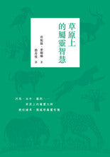 28493   草原上的屬靈智慧 Ostriches, Dung Beetles, and Other Spiritual Masters: A Book of Wisdom from the Wild(預購品)