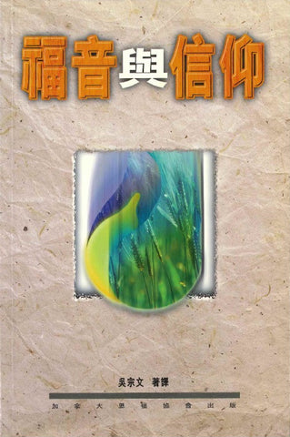 17956   福音與信仰