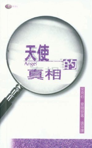 17052 	天使的真相The Facts on Angels