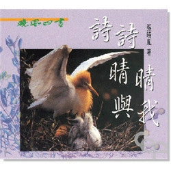 682 	詩詩晴晴與我