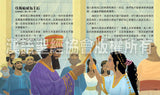 29295   給勇敢女孩的聖經故事 Bible Stories for Brave Girls (CHT0614)