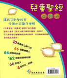 22510   兒童聖經研讀本 My First Study Bible / 彩色硬面精裝 (CHT0292)