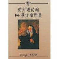 7057  衛斯理約翰與循道衛理會 John Wesley and the Methodists