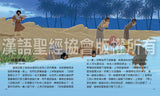 29294   給勇敢男孩的聖經故事 Bible Stories for Brave Boys (CHT0621)