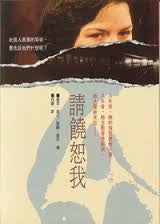 3171 請饒恕我 Forgive Me