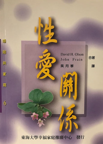 11367 	性愛關係 (婚姻與家庭 6)