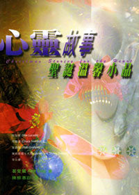 11370  心靈故事 - 聖誕溫馨小品 Christmas Stories for the Heart