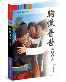 24810 胸懷普世2005(預購品)