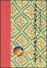 679 	  清末寓華西教士之政論及其影響 - 以萬國公報 為主的討論