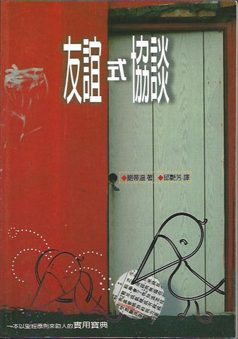 13391 友誼式協談 Friendship Counseling(預購品)
