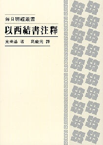 469 以西結書注釋 - 每日研經叢書