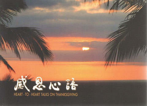 23762 	感恩心語 (附感恩之歌光碟)