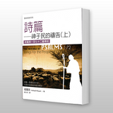 27083   詩篇 (上下全套) - 聖經信息系列 The Message of Psalms: Songs for the People of God