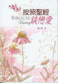 28014 	按照聖經談戀愛