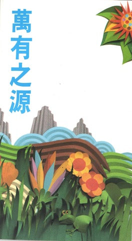 6804 萬有之源 (創世記註解上) How It All Began