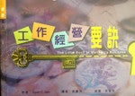 19852 	工作經營要訣 The Little Book of Managing Business