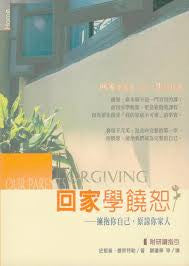 26940 回家學饒恕 - 擁抱你自己原諒你家人 (原書名: 饒恕) Forgiving Our Parents, Forgiving Ourselves