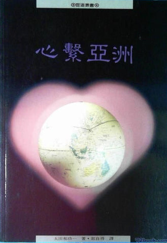 3313 心繫亞洲 Rebuilding Confidence Between Japan And Its Neighbor