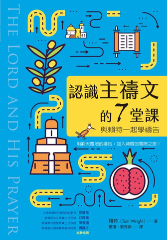 29887   認識主禱文的7堂課 - 與賴特一起學禱告 The Lord And His Prayer