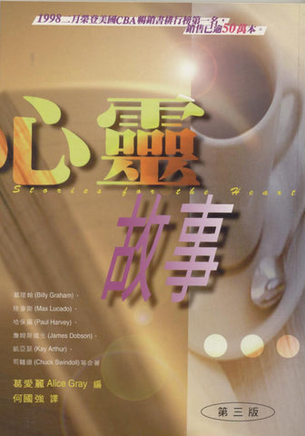 9901 	心靈故事 Stories for the Heart